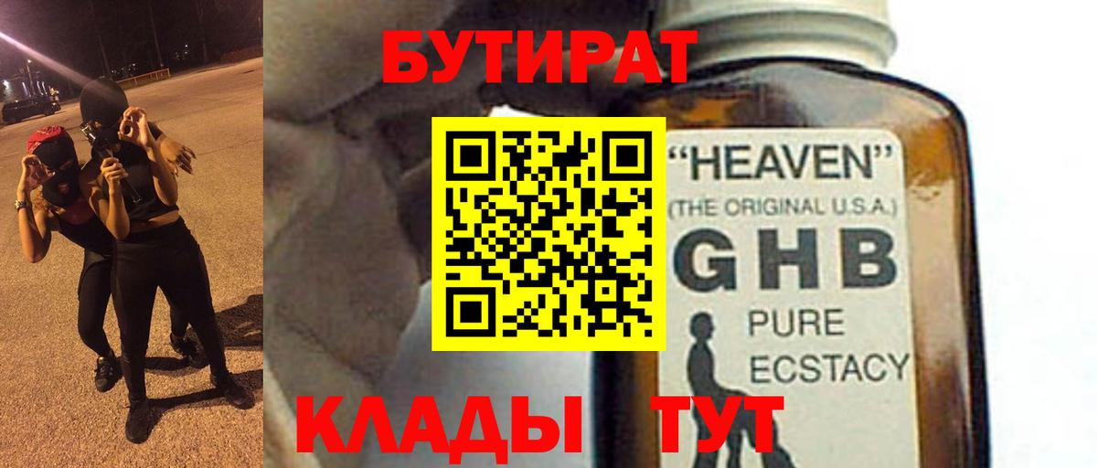 Волжский  Бутират оксана  Вход с VPN 