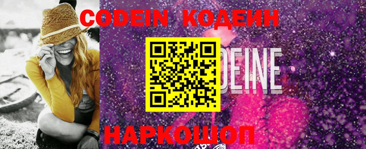 Кодеин напиток Lean (лин) Волжский