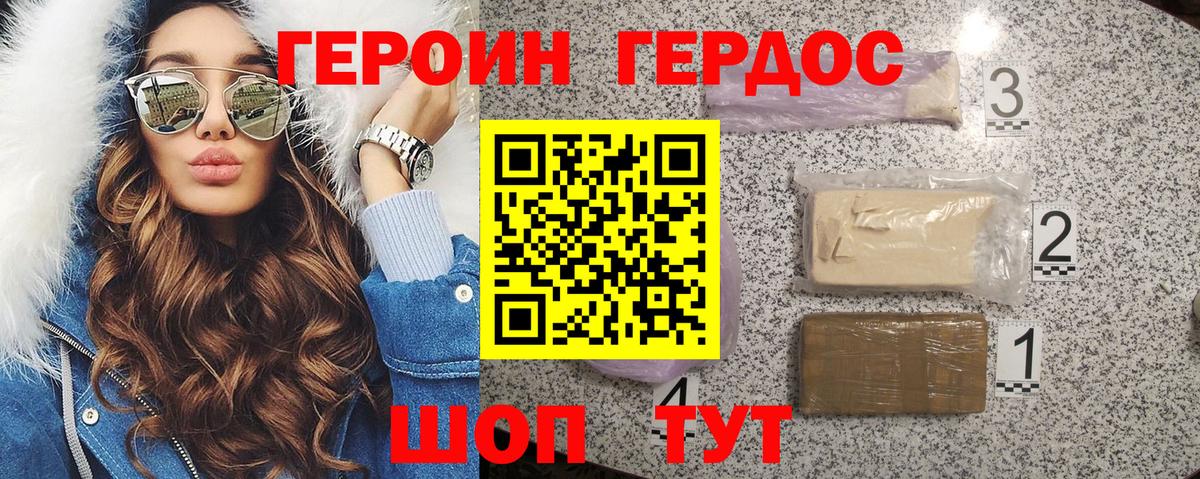 Героин Афган Волжский