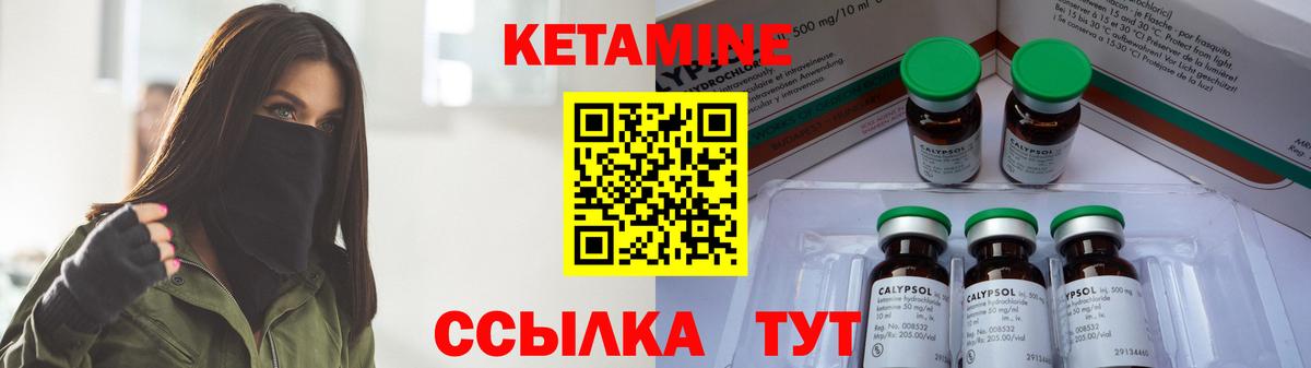 Кетамин VHQ Волжский