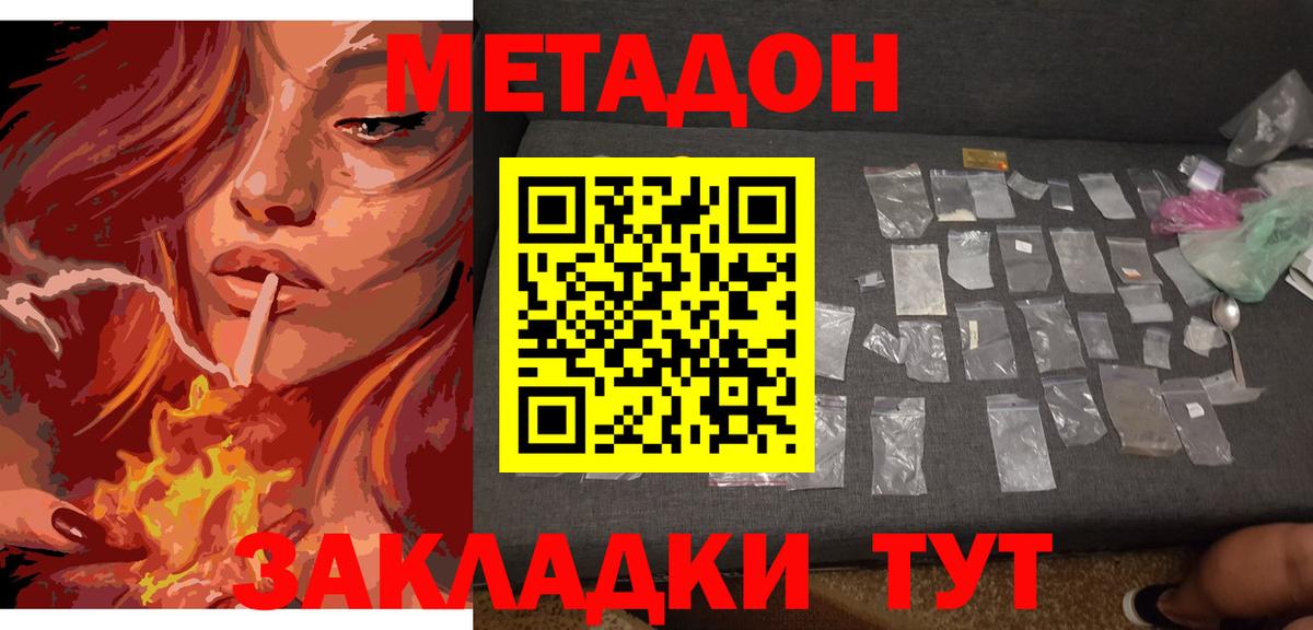 МЕТАДОН белоснежный  Вход с VPN  Метадон мёд  Волжский 