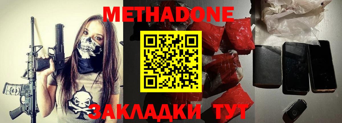 МЕТАДОН VHQ Волжский